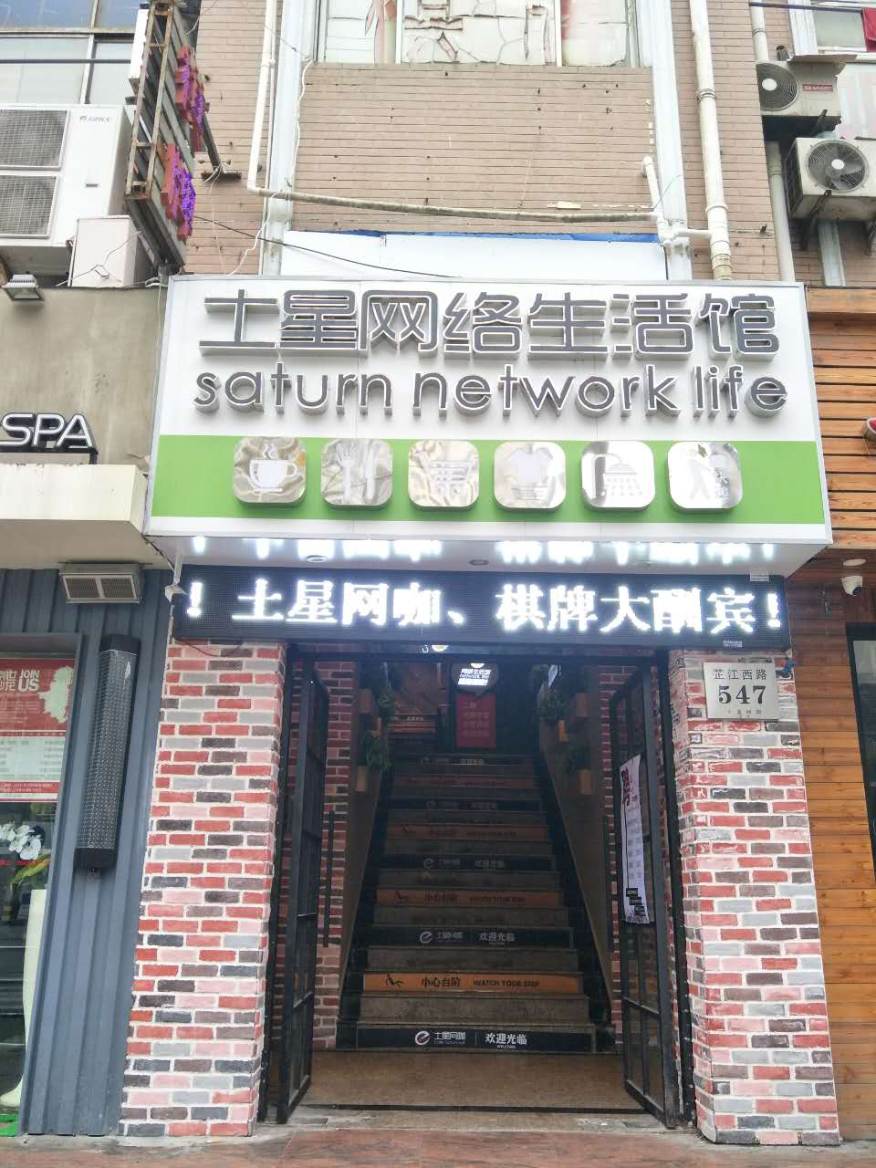 土星网卡(芷江店)