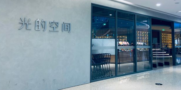 光的恐间书店(常州爱琴海购物公园奥特莱斯店)