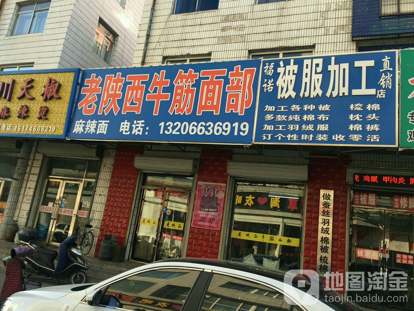 老陕西牛镜面部(环城南路店)
