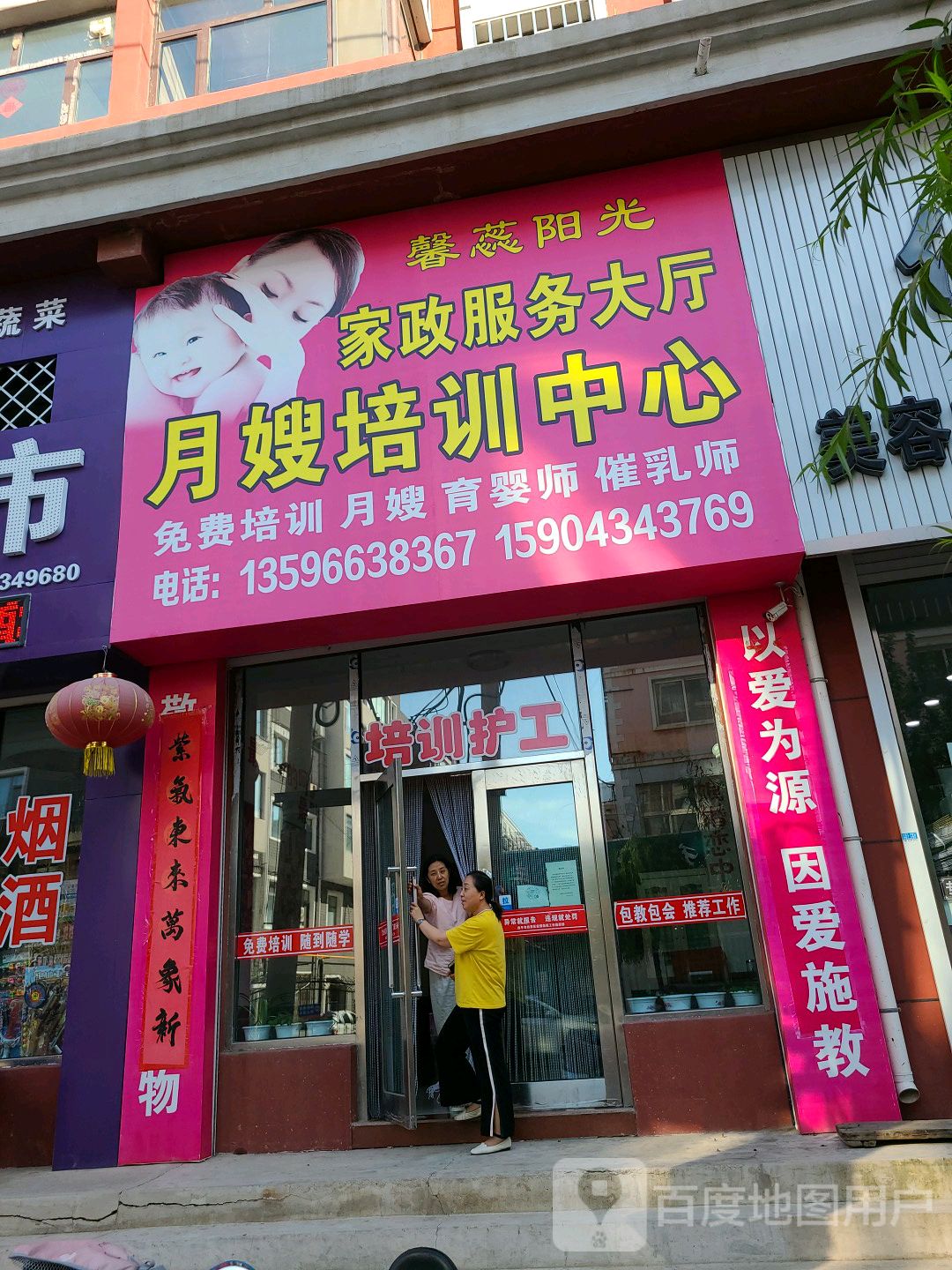馨蕊阳光家政服务公司(书香苑店)