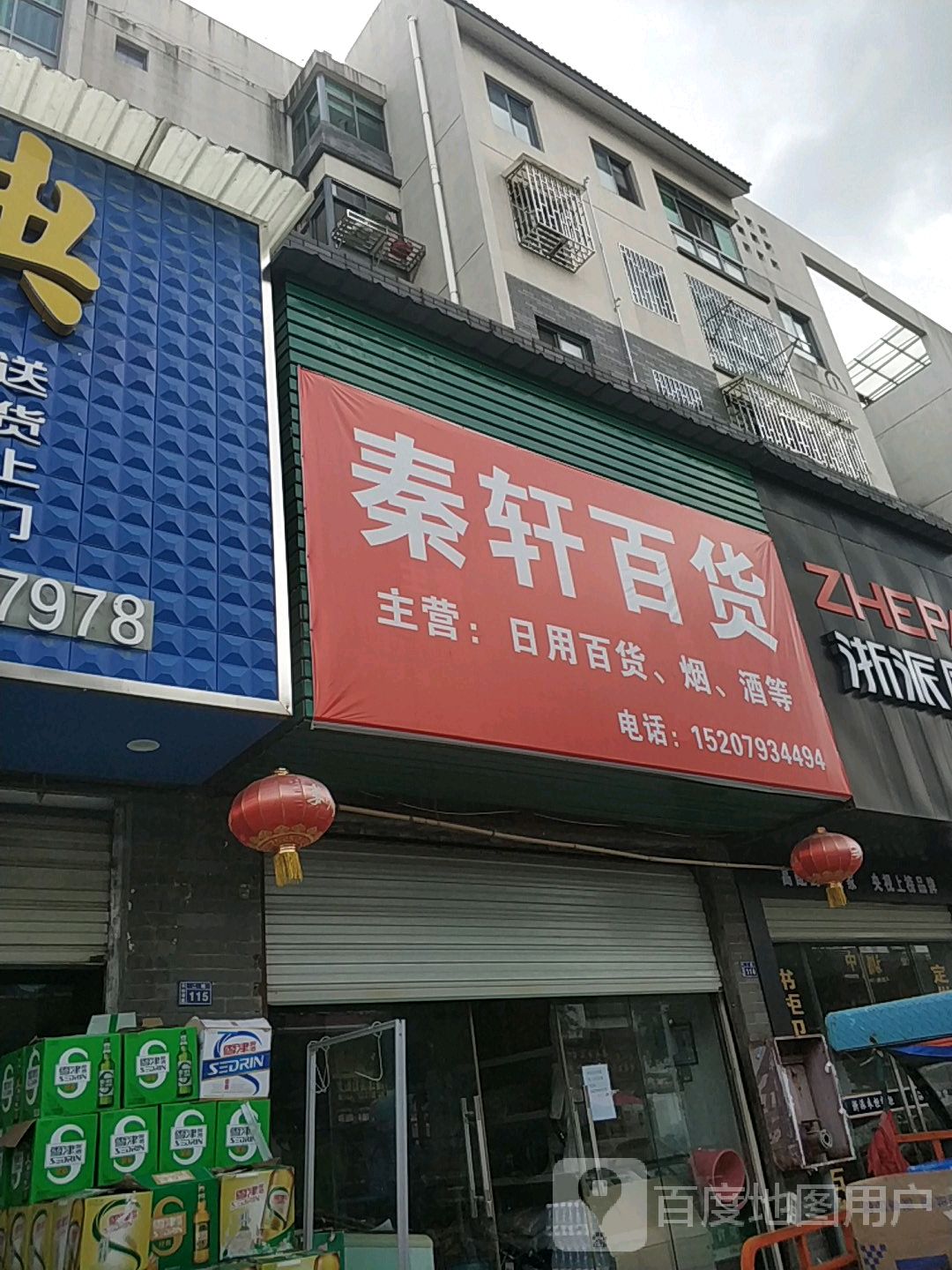 秦选百货