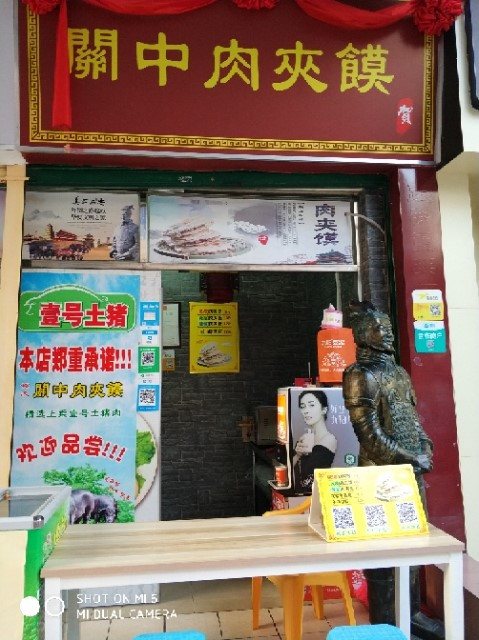 关中肉夹馍(育德店)