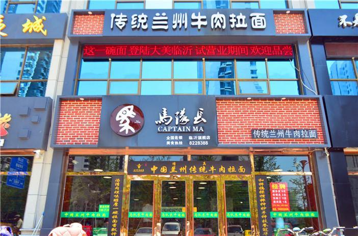 马队长传统兰州牛肉拉面(临沂旗舰店)