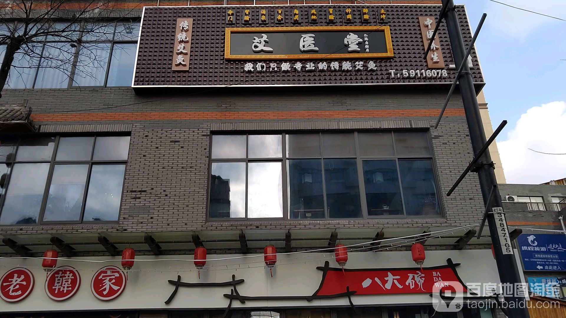 艾安堂(江桥老街)