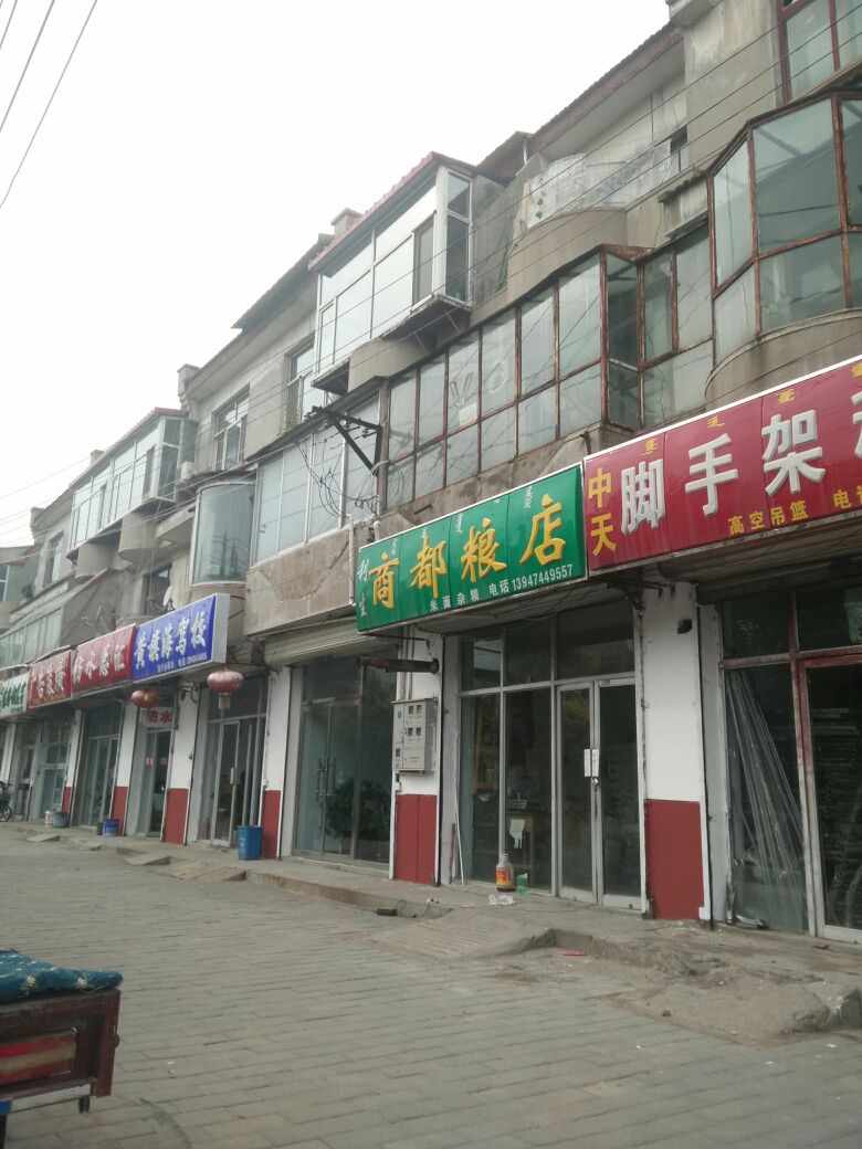 商都凉店