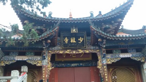 中国悚山少林寺昆武僧院