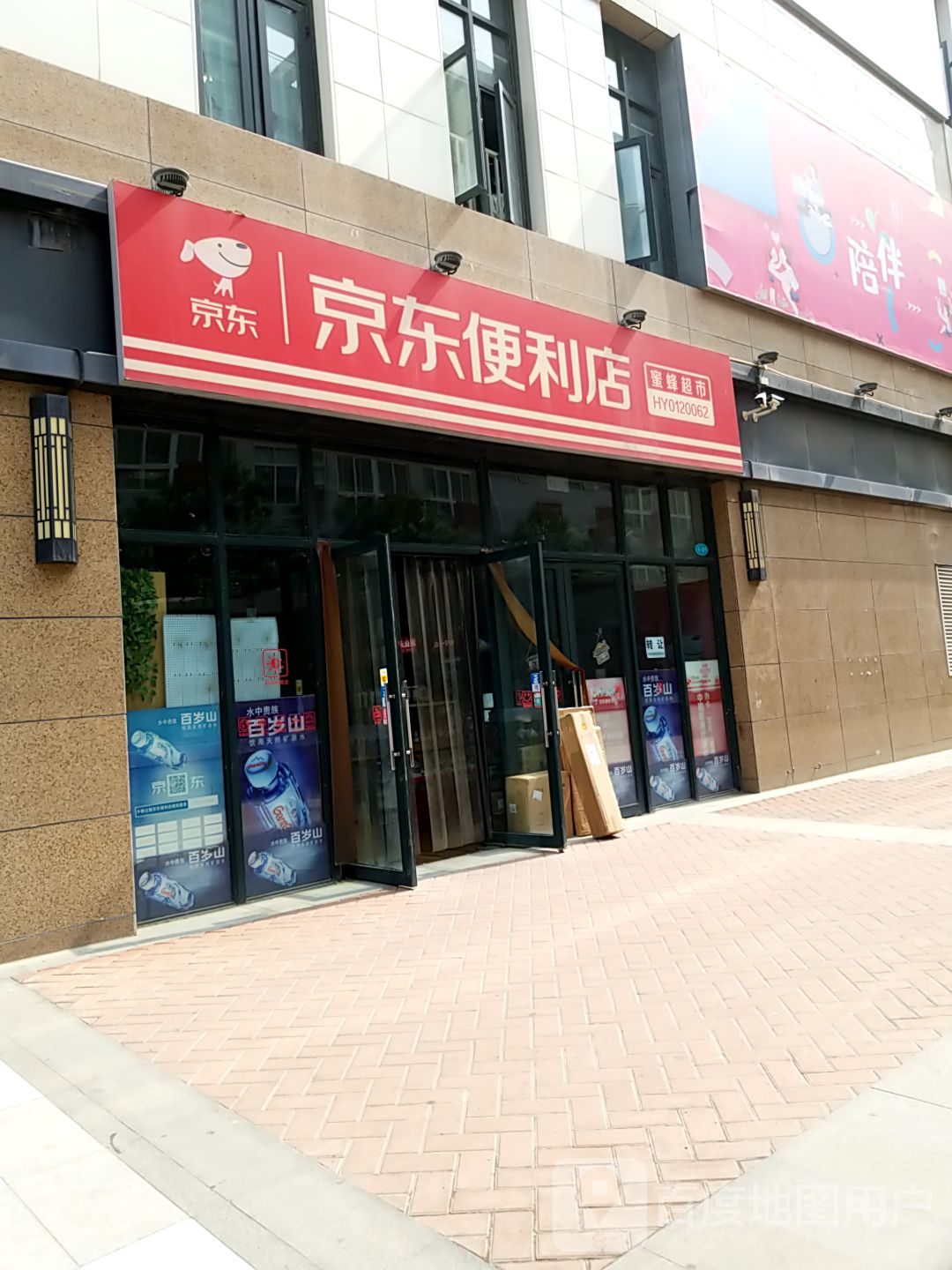 京东便利店(南彩路店)