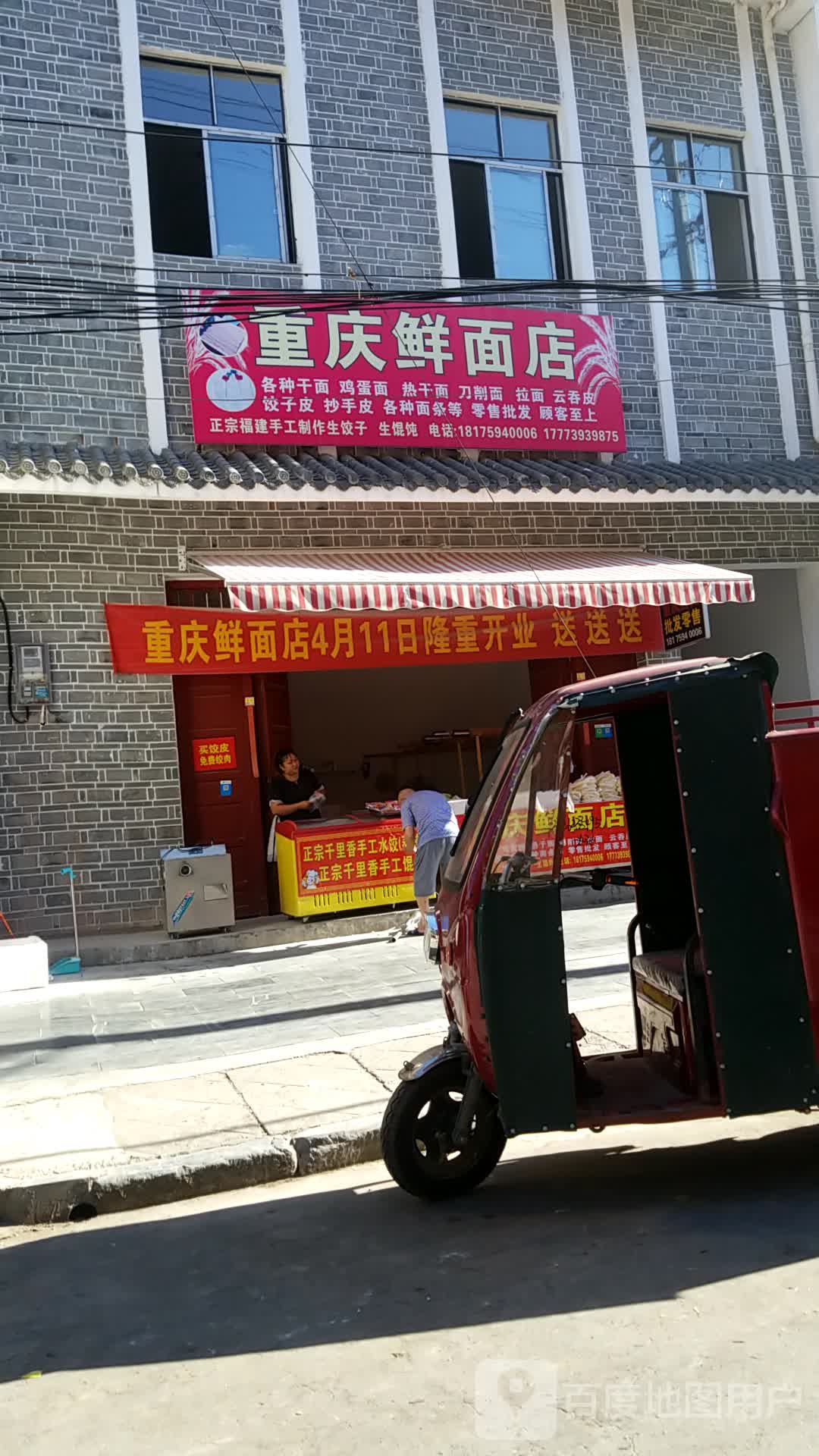 重庆鲜面店(都梁路店)