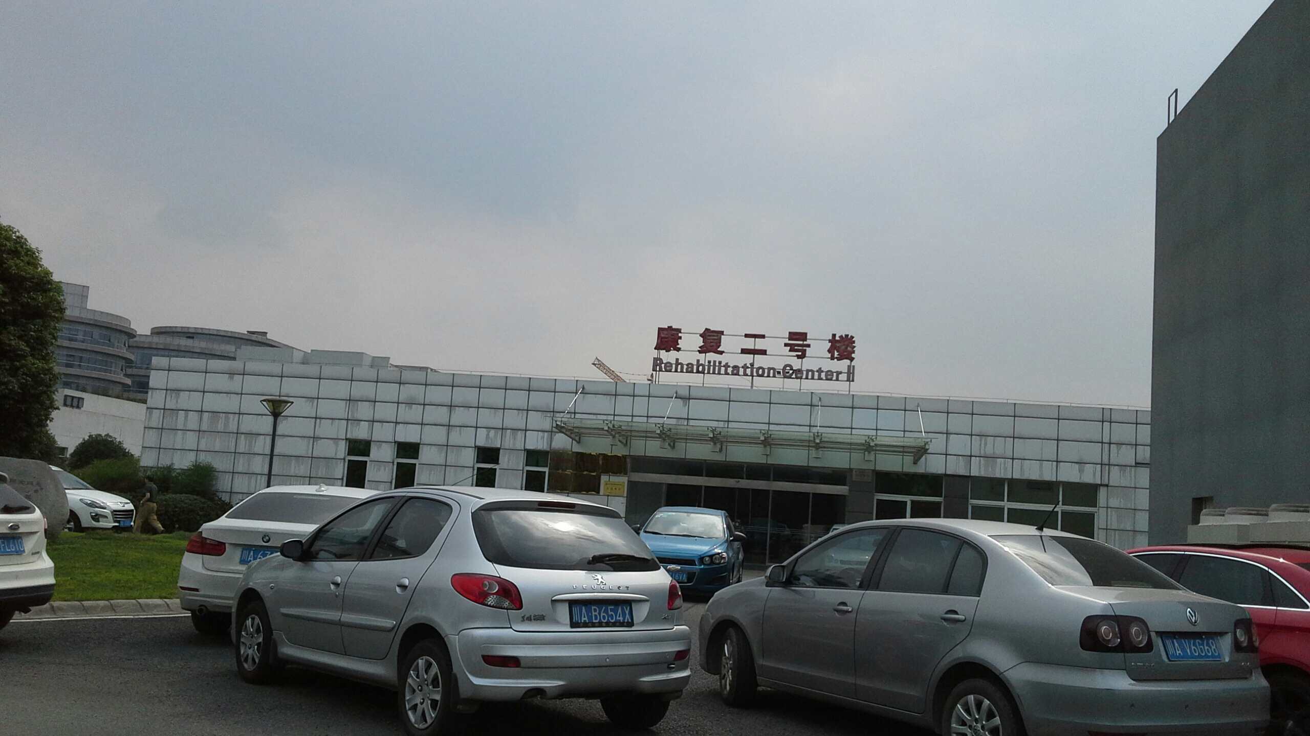 温江区 >> 医院标签: 康复中心医疗 四川八一康复中心-康复二号楼共