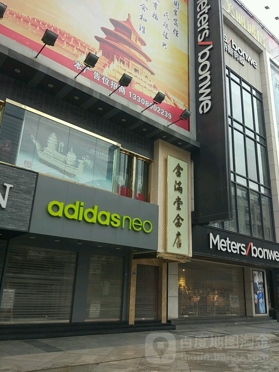 金满堂金店