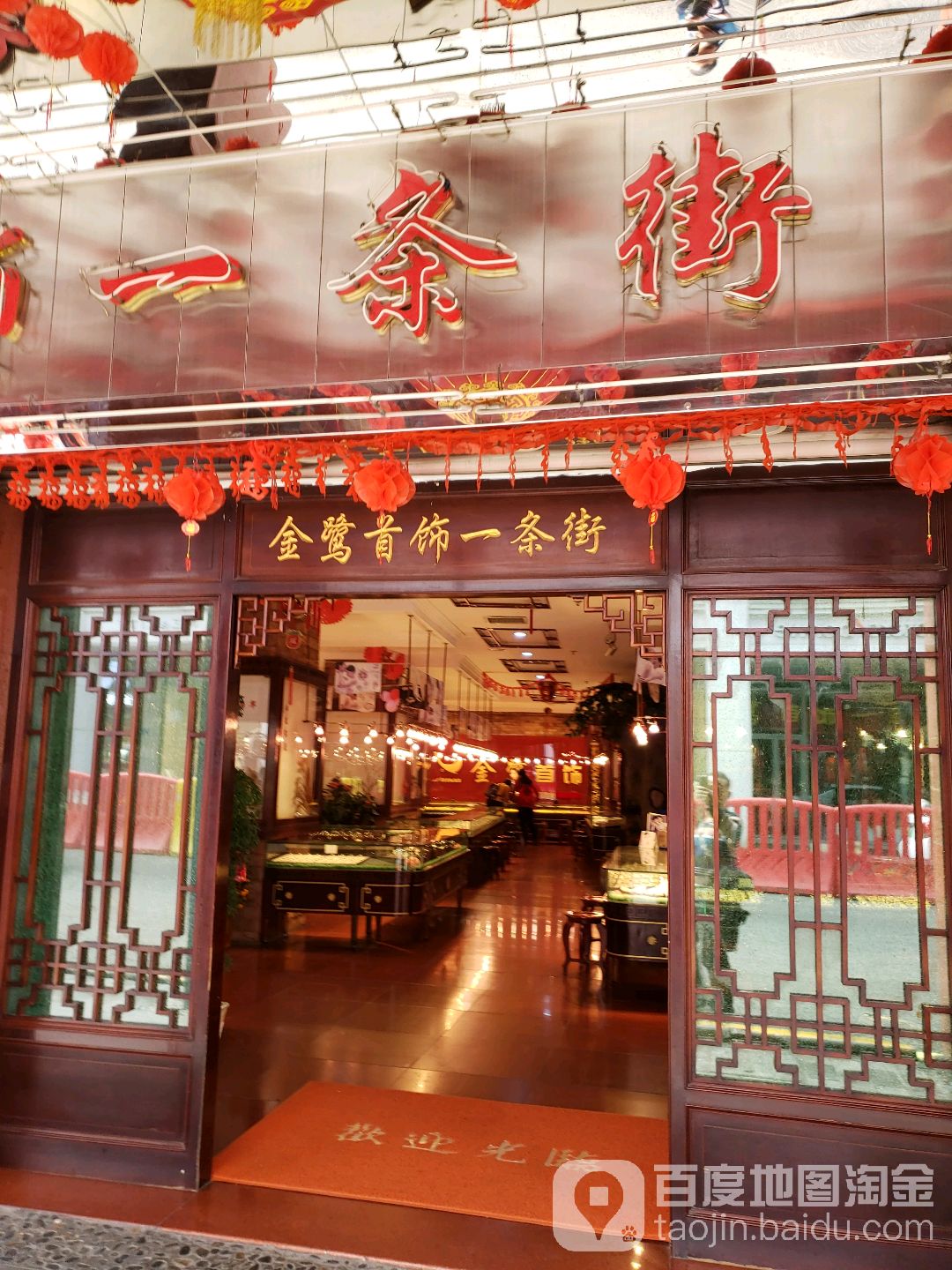 金鹭首饰一条街(思明南路店)