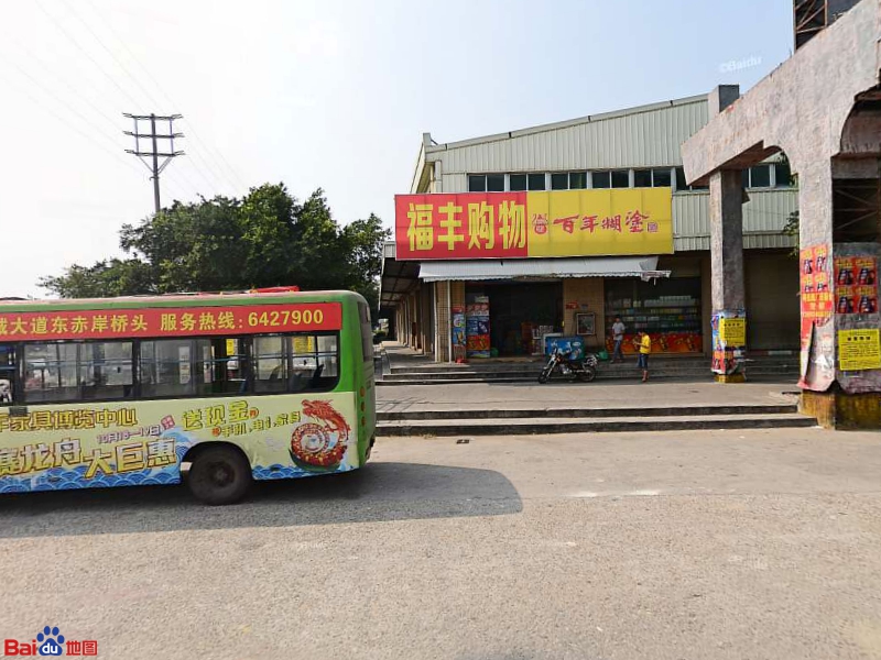 福丰超市