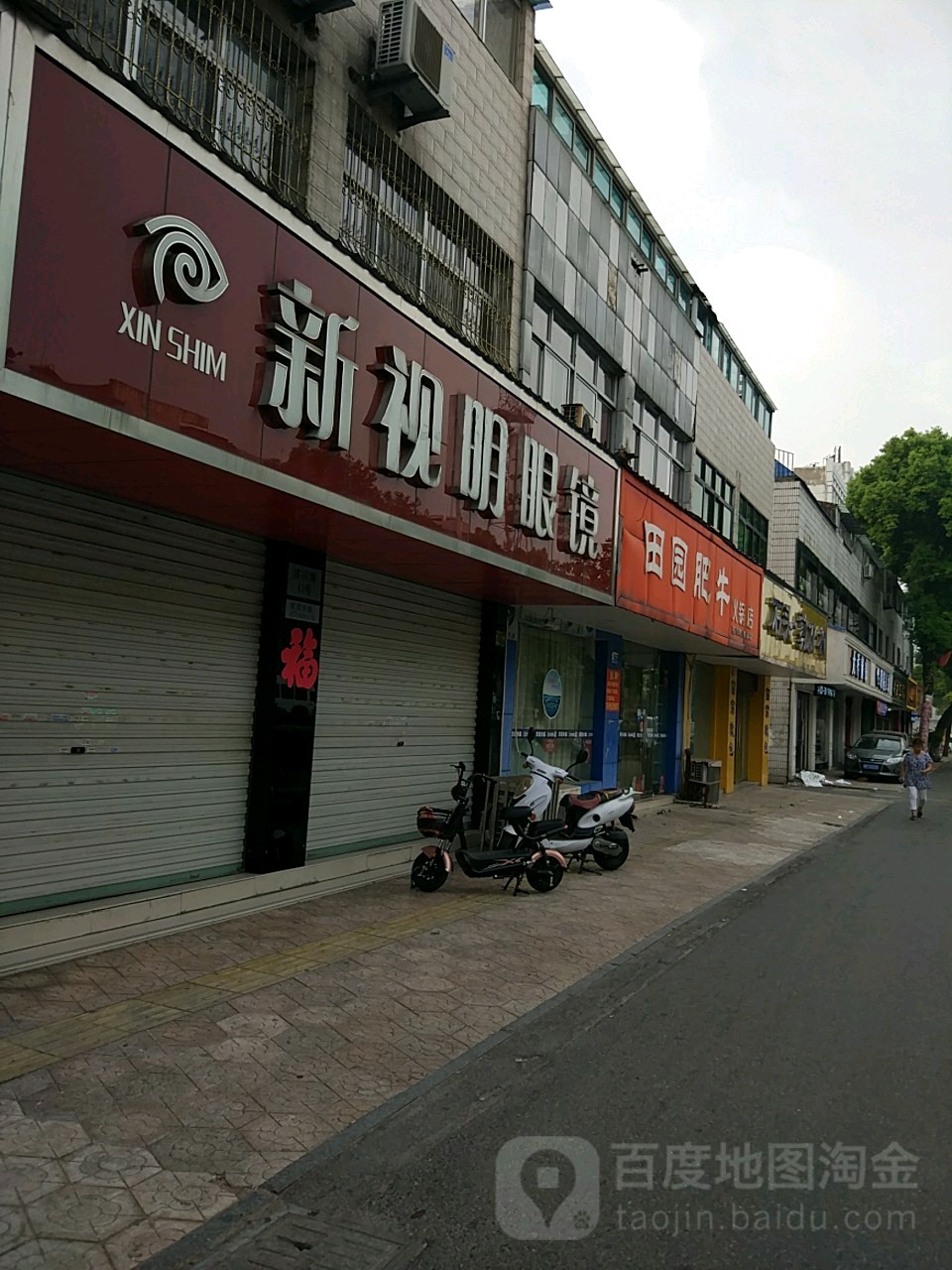 鑫市明眼镜店(济川中路店)
