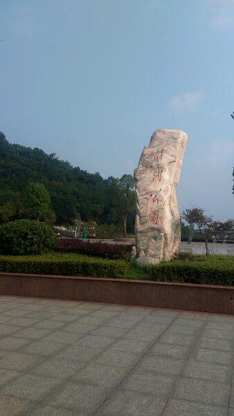 时代公园