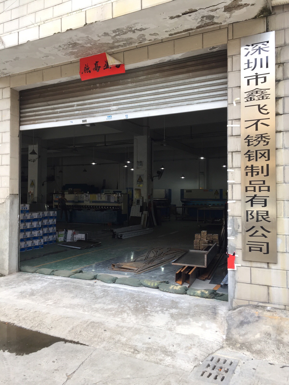 深圳市龙华区观澜福城丹湖社区碧澜路润塘工业区87号B栋1楼