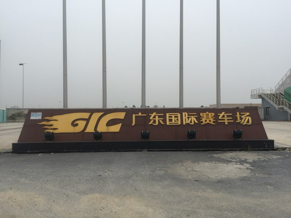 广东怀集赛车场
