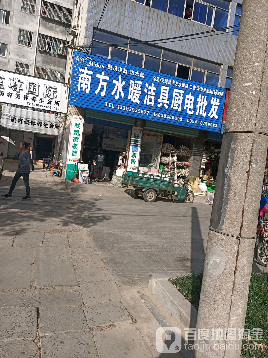 项城市南方水暖(交通路店)