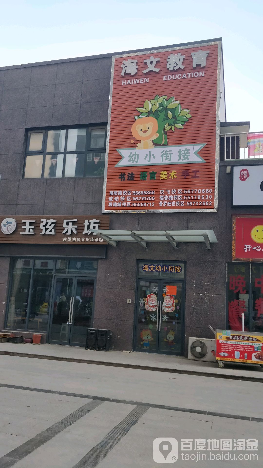 玉弦乐坊(农业路店)