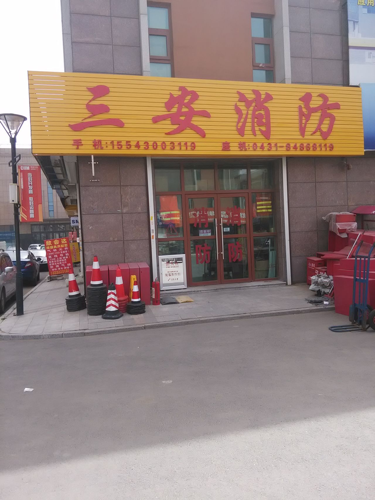 淮安消防