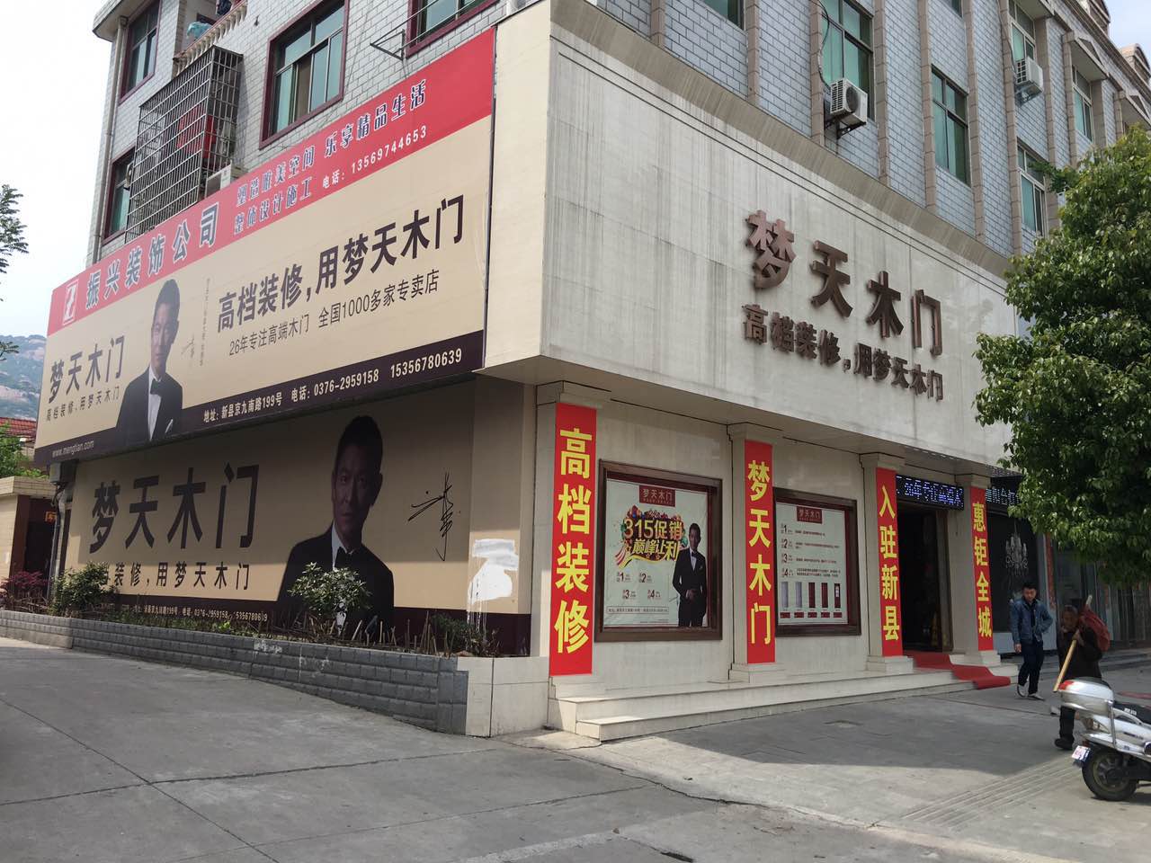 新县梦天木门(京九南路店)