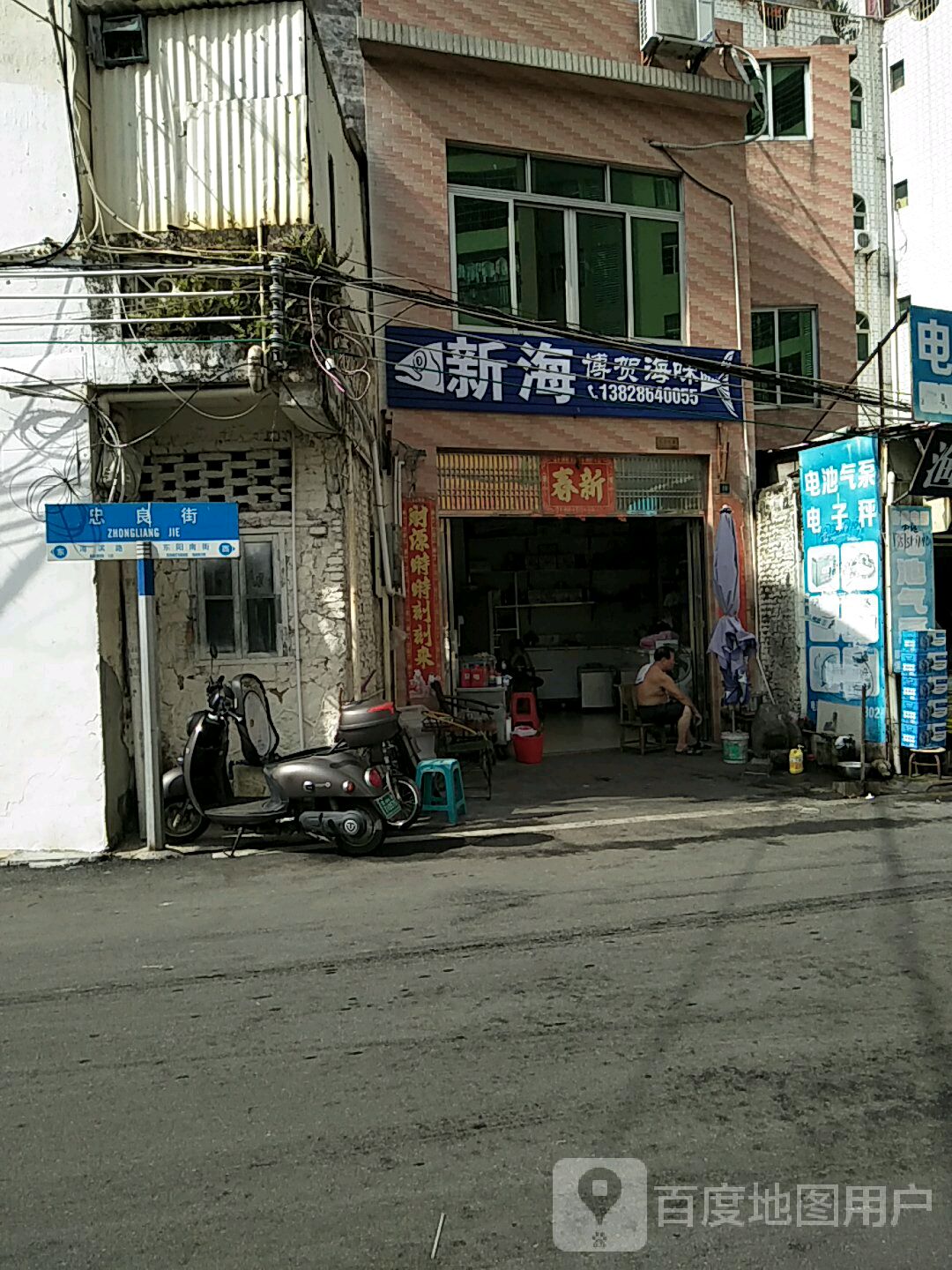 众选海味