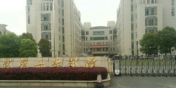 武汉音乐管学院(解放路校区)