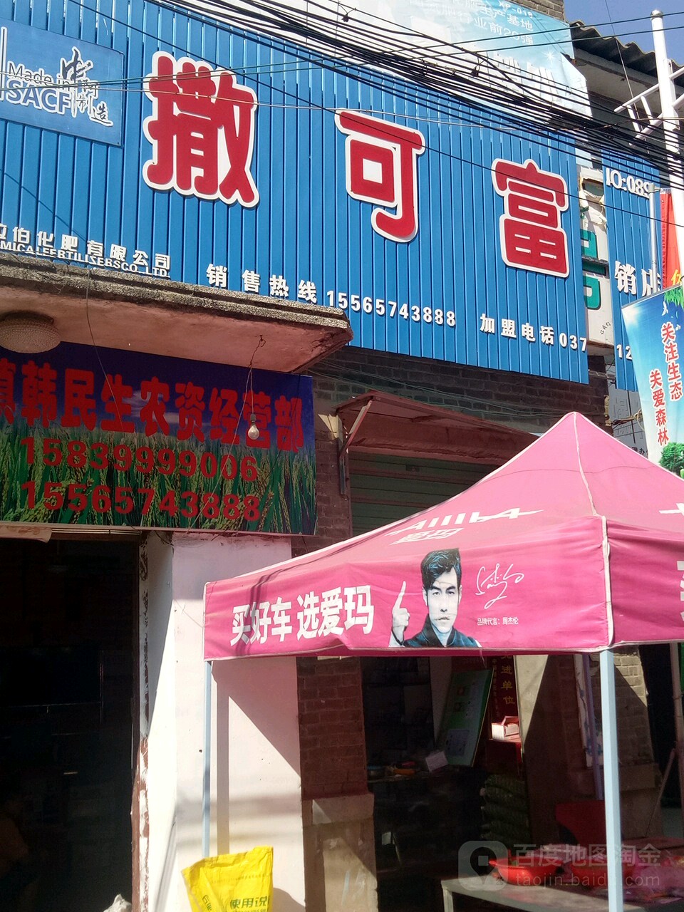 西平县五沟营镇撒可富(上海路店)