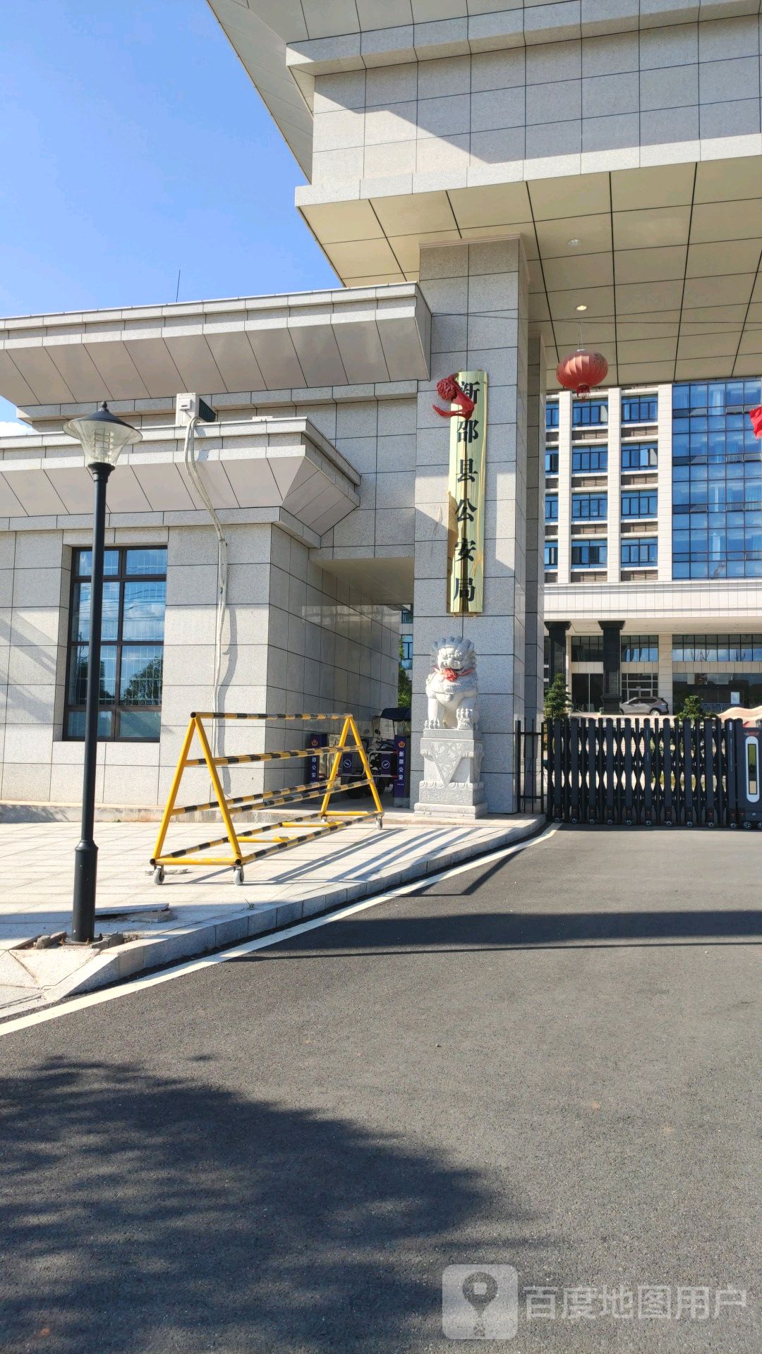 新邵县公安局