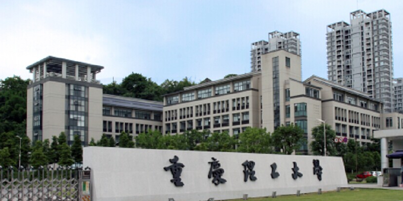 重庆理工大学(花溪校区)