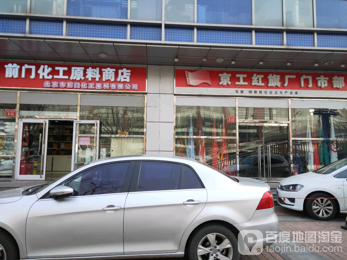 北京市京工红旗厂有限公司门市部