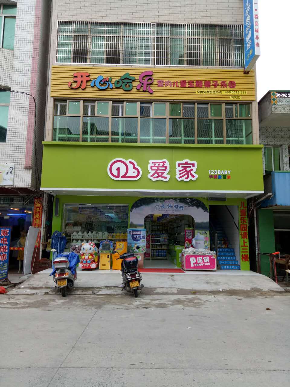 爱家123baby孕婴童百货店(同庆2店)_茂名_百度地图