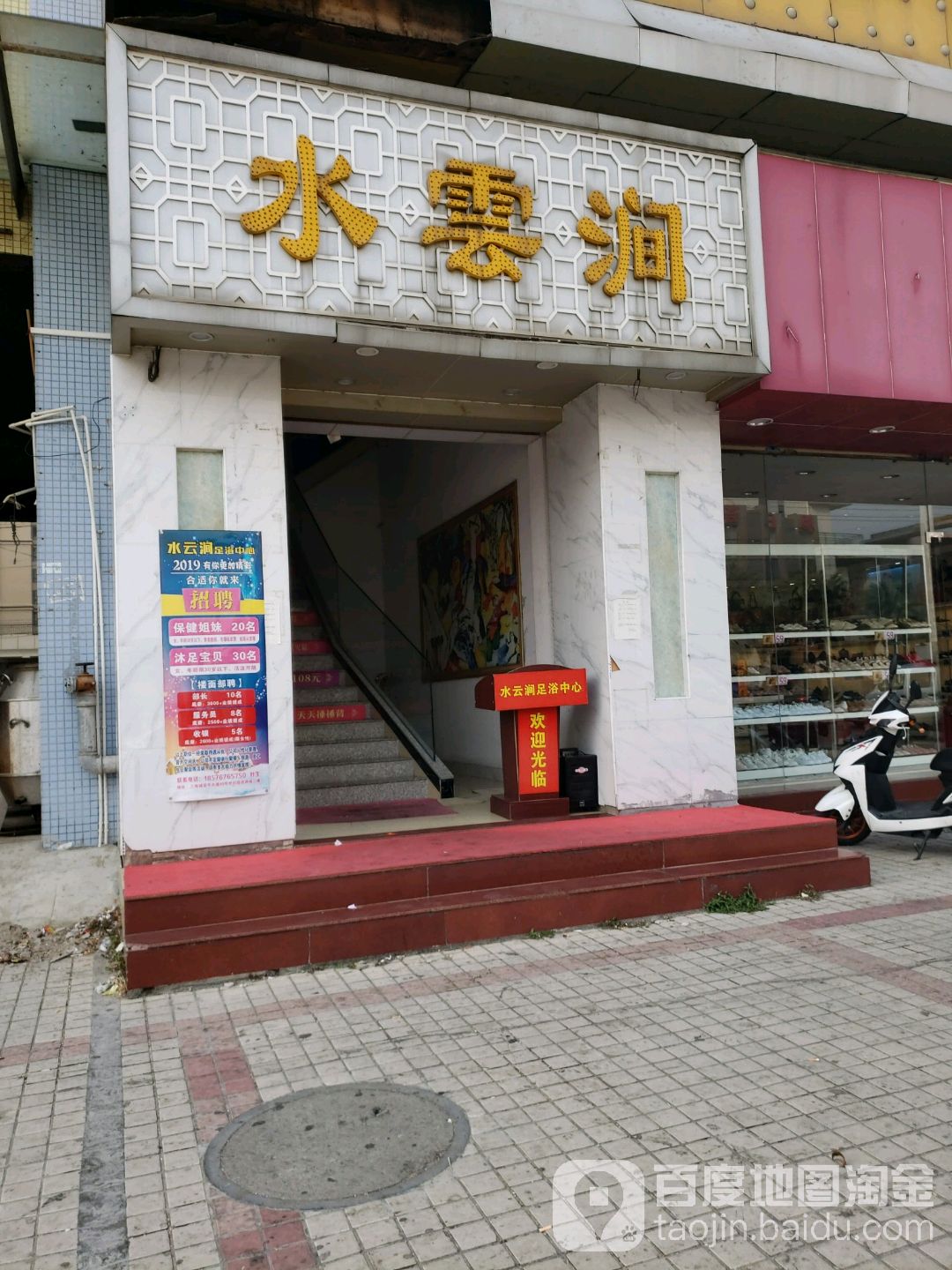 水云涧至尊推拿·沐足(世纪信佳三角店)