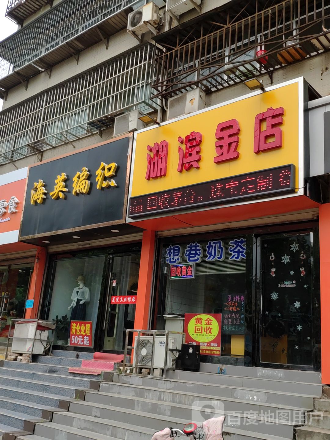湖滨金店