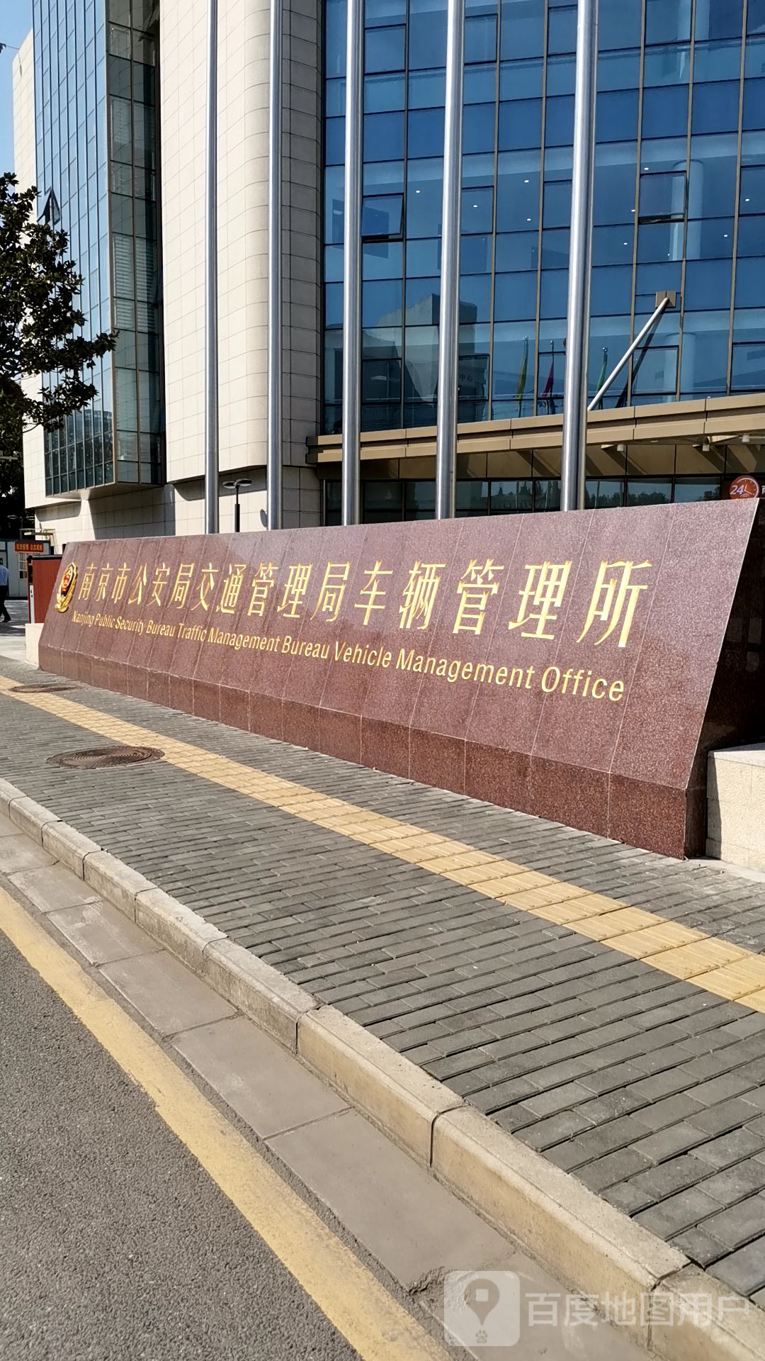 南京市公安局车管所