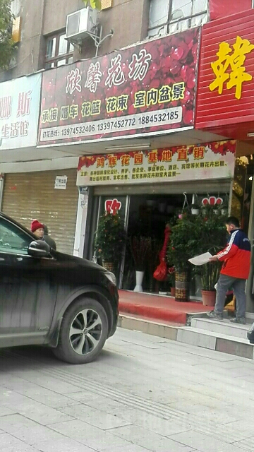 欣馨花坊