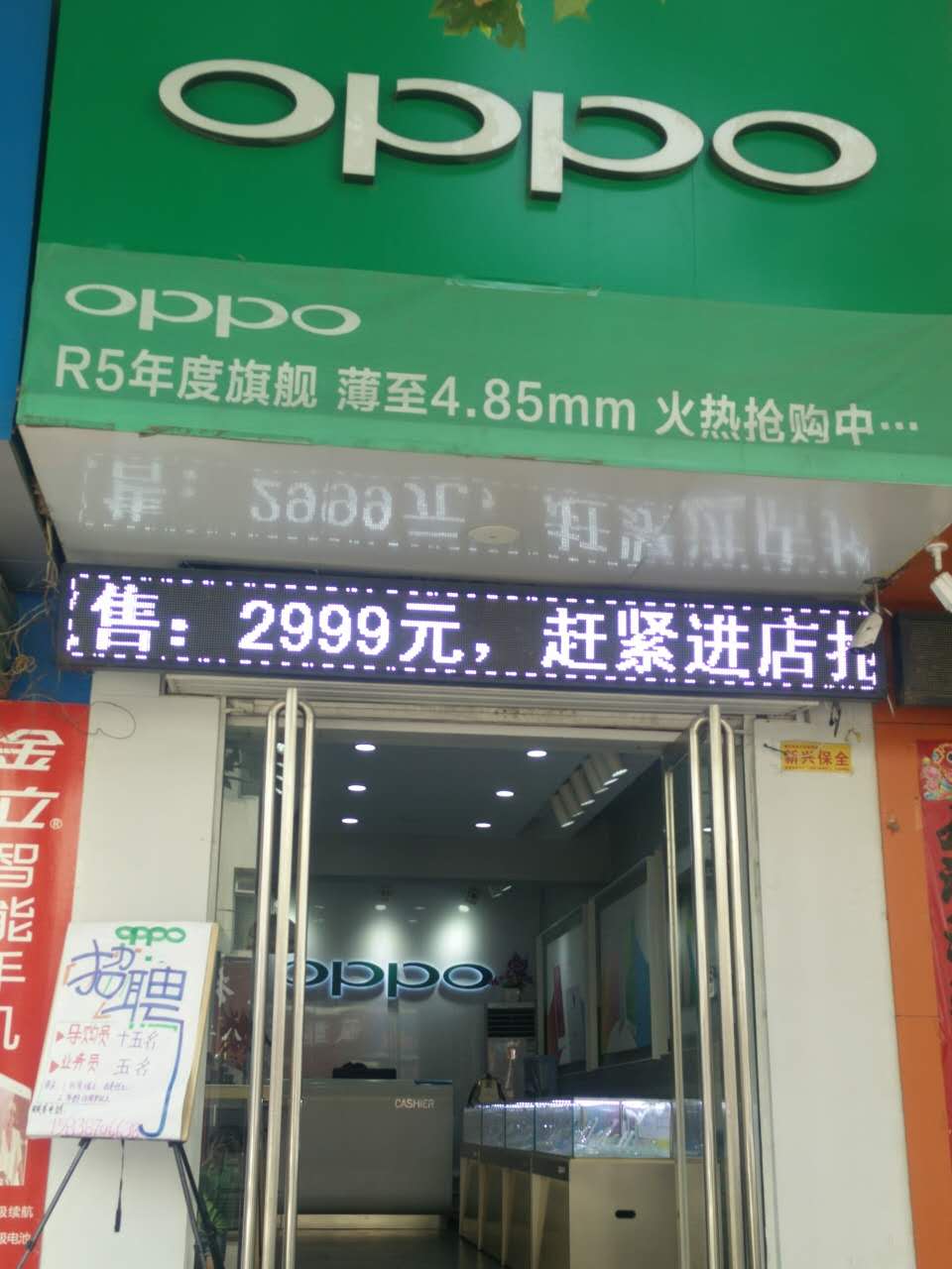 镇平县OPPO(南阳镇平府前街店)