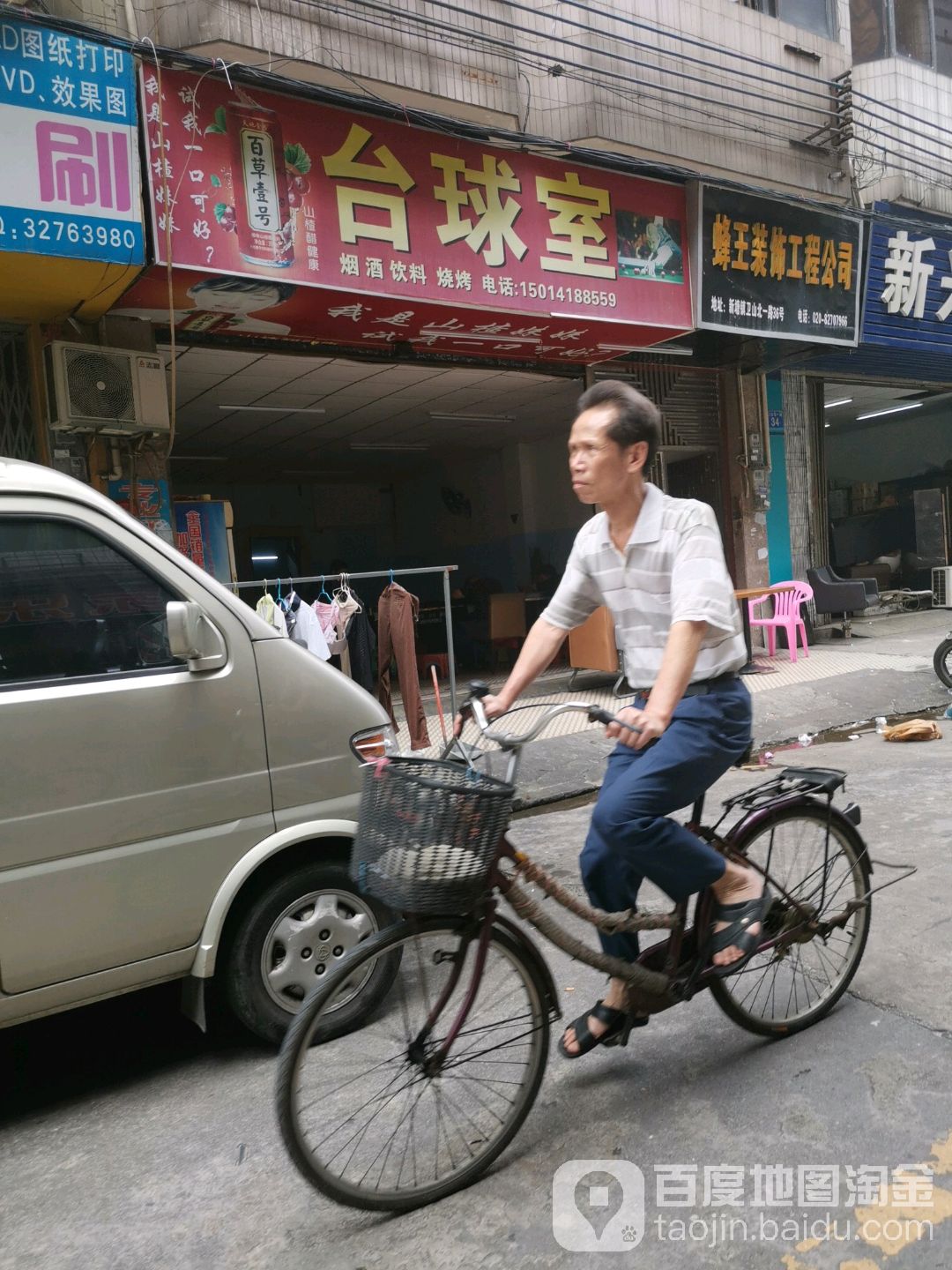 台球室