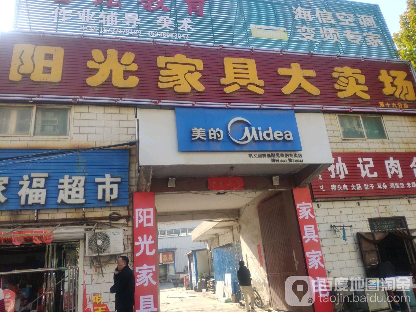 巩义市回郭镇阳光家具大卖场(第十六分店)