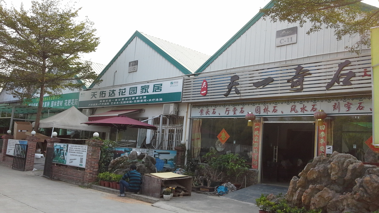 绿宝轩园艺