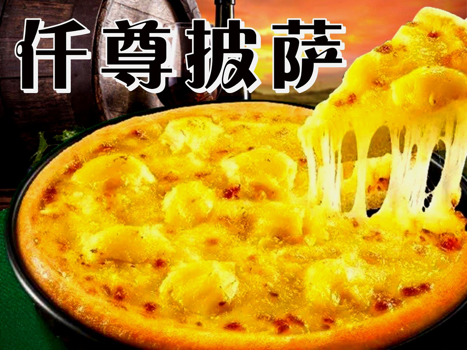 阡尚披萨(韶关店)