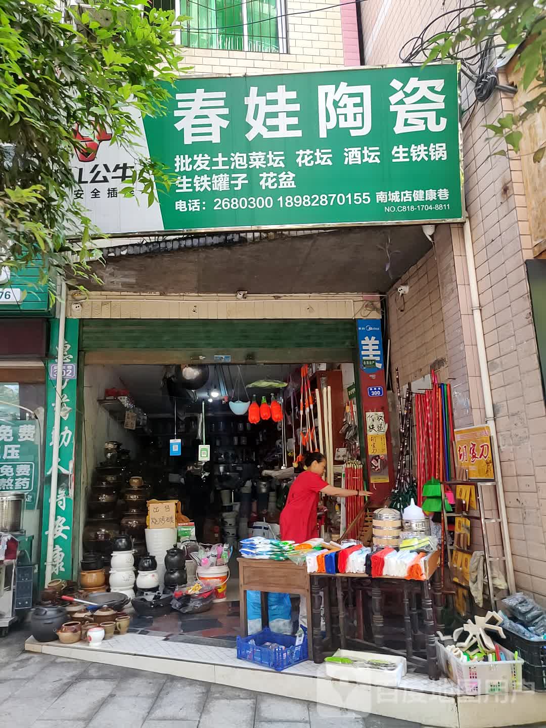 春娃陶瓷家庭日用品各种陶瓷用品店
