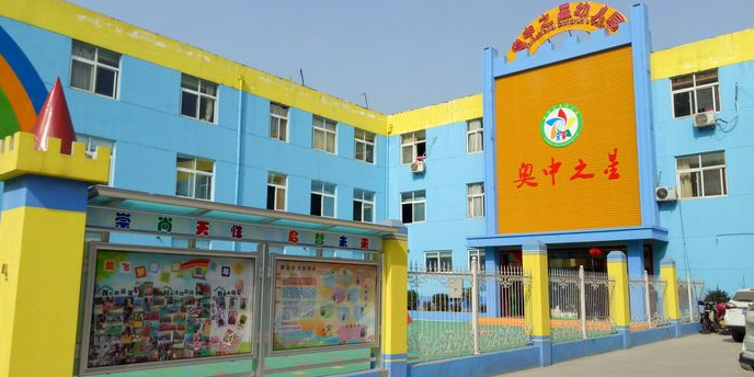 郑州市管城区奥中之星幼儿园的图片