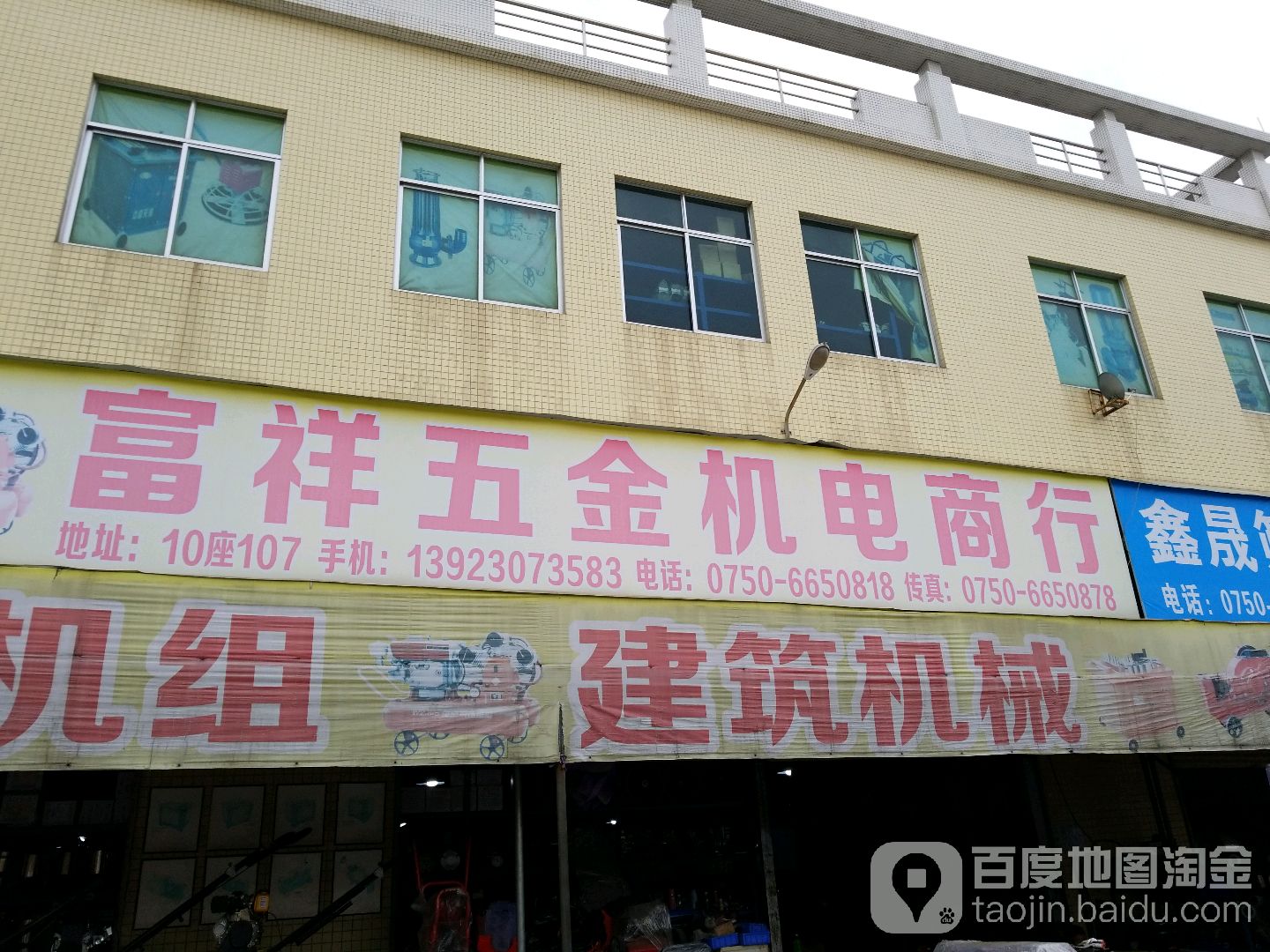 开达风机机电(五邑机电五金城店)