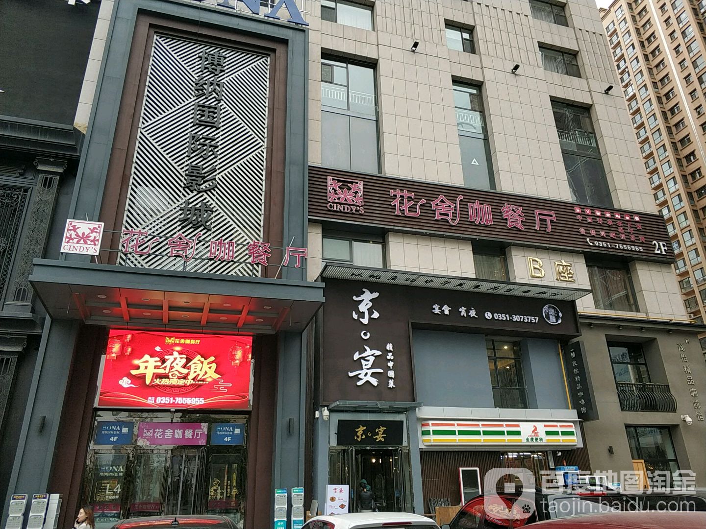 博纳国际影城(晋阳街店)