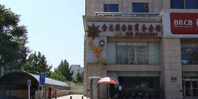 北京金龙潭御瑞酒店-中餐厅