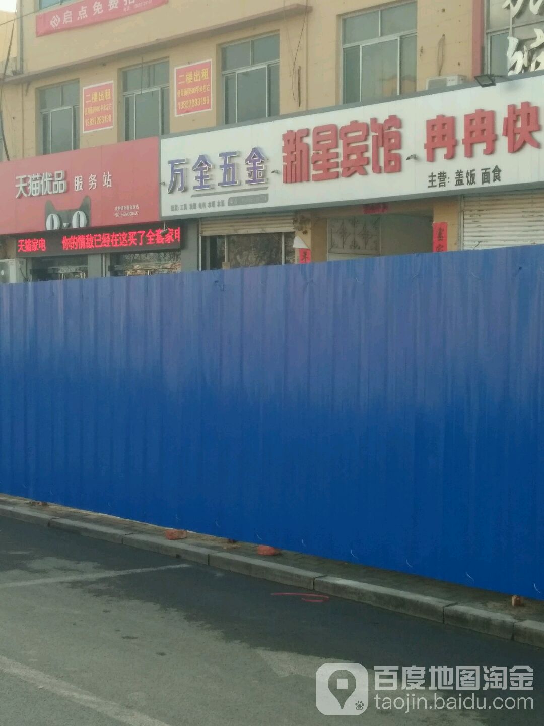万全五金店