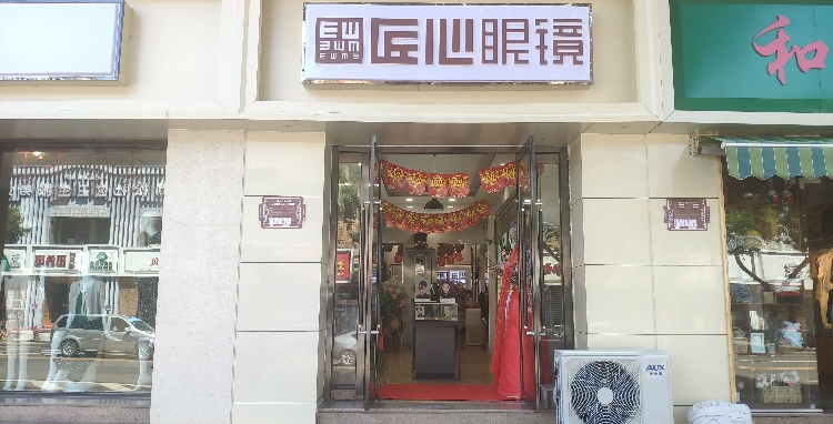 匠心眼睛