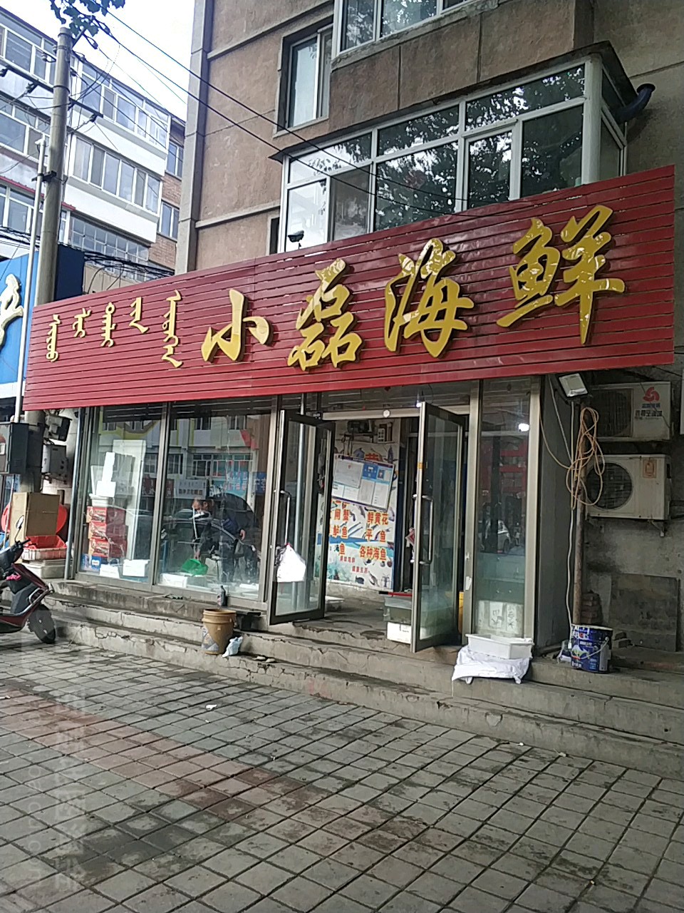小磊海先