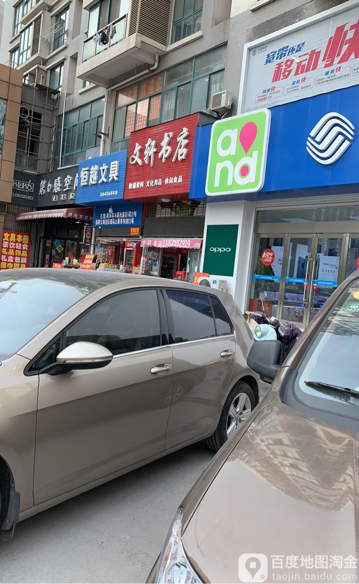 文鼎书店(泰州新思路时代商业广场店)