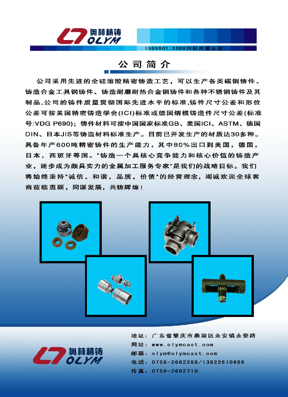 肇庆市奥林金属制品有限公司